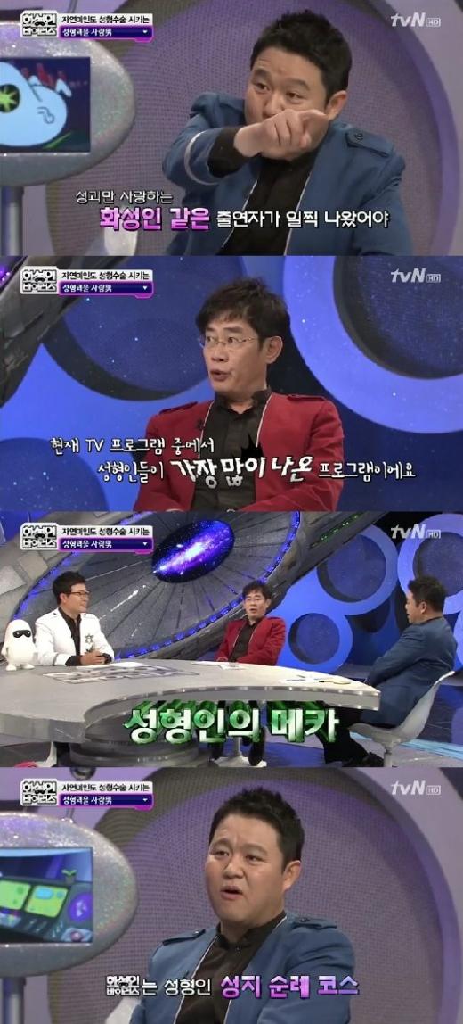 /사진=tvN '화성인 바이러스' 방송 캡처