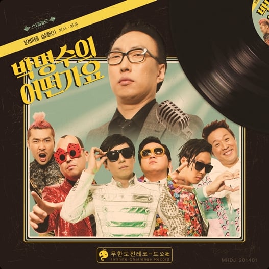 '무한도전' 달력 / 사진제공=MBC