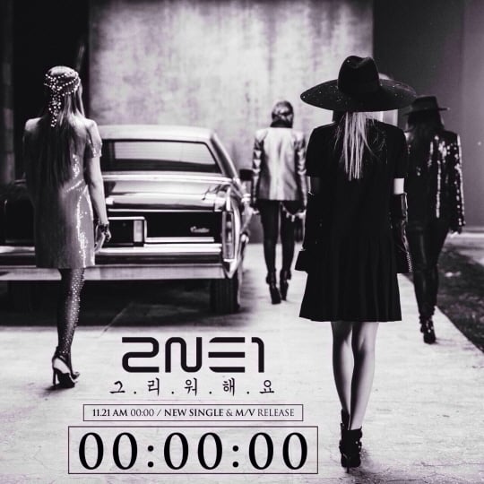 2NE1 / 사진출처=YG라이프