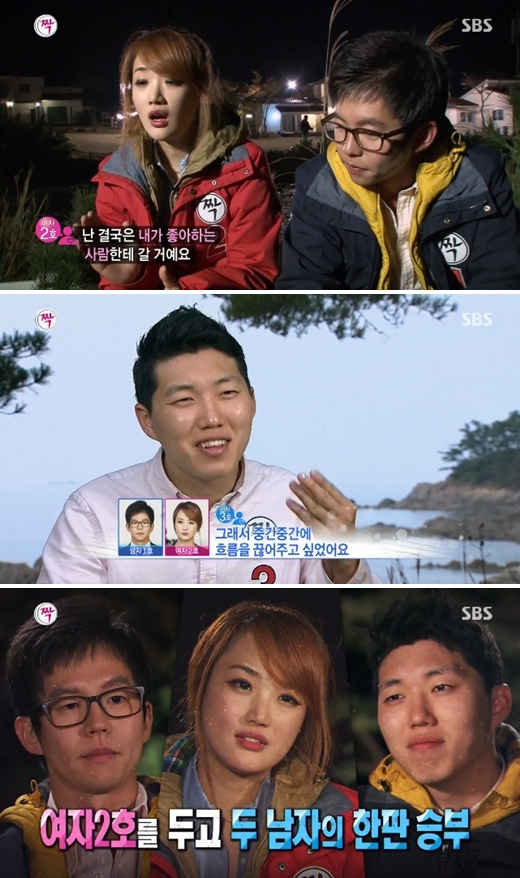사진=SBS '짝' 방송 화면
