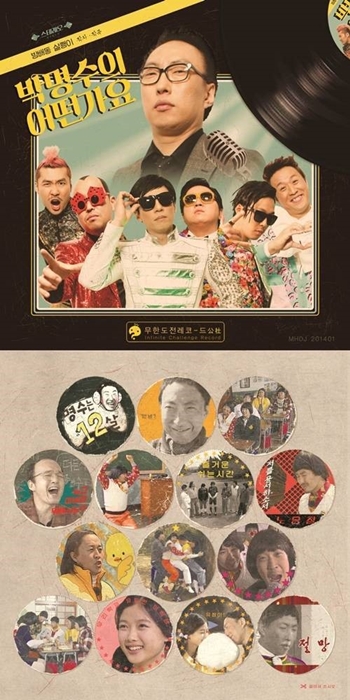 '무한도전' 달력 / 사진제공=MBC