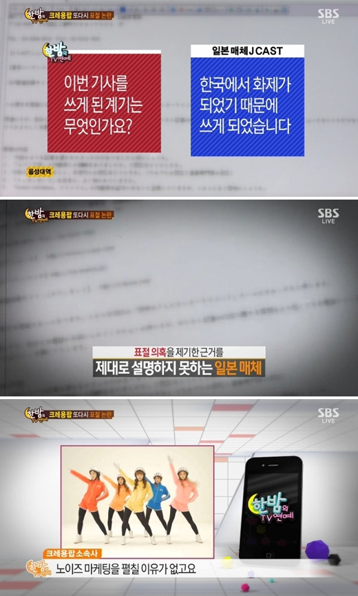 사진=SBS '한밤의 TV연예' 방송 화면