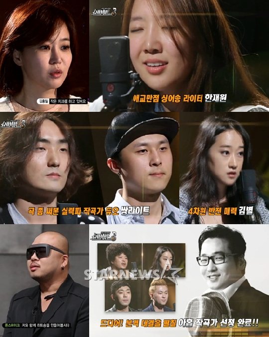엠넷 작곡 서바이벌 '슈퍼히트' 1회 /사진=화면캡처