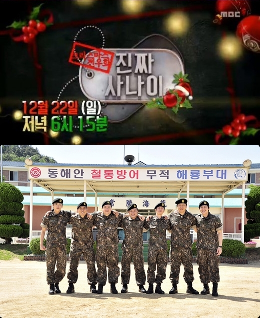'진짜 사나이' / 사진=방송화면 캡처, MBC
