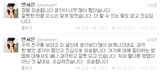 /사진=변서은 트위터