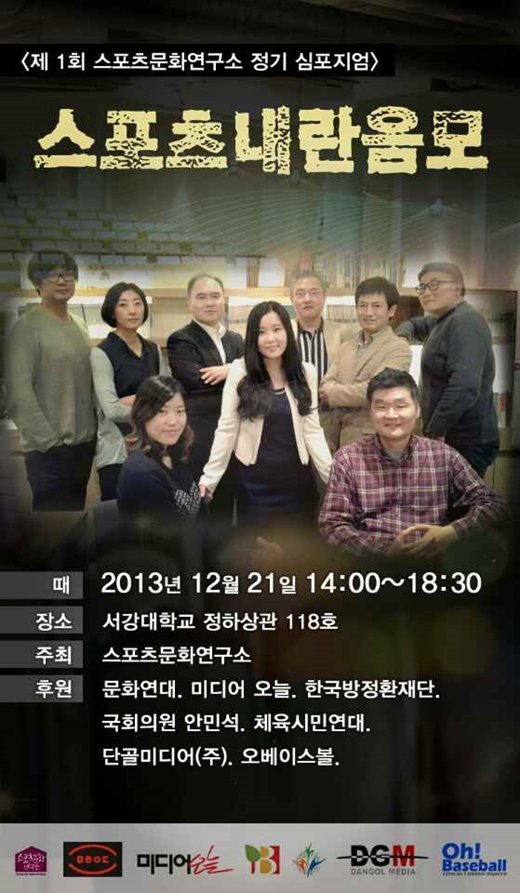 /사진=스포츠문화연구소 제공