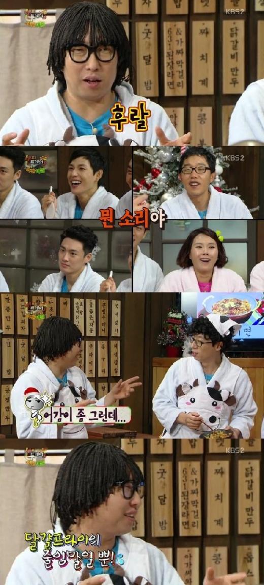 /사진=KBS 2TV '해피투게더 시즌3' 방송 캡처