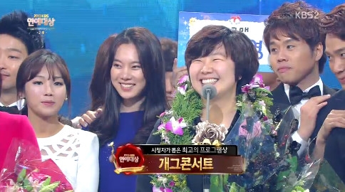 2013 KBS 연예대상 시청자가 뽑은 최고의 프로그램상 수상 '개그콘서트' /사진=2013 KBS 연예대상 방송화면 캡처