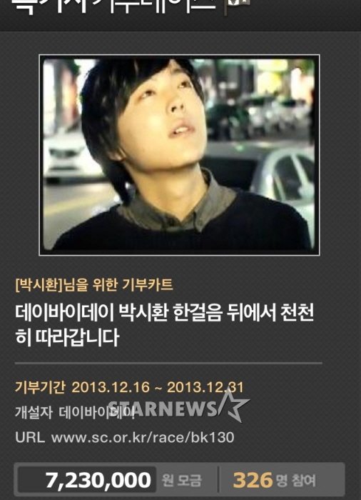 박시환 팬들이 '슈퍼스타K5 톱10 콘서트'에 기부한 쌀화환들