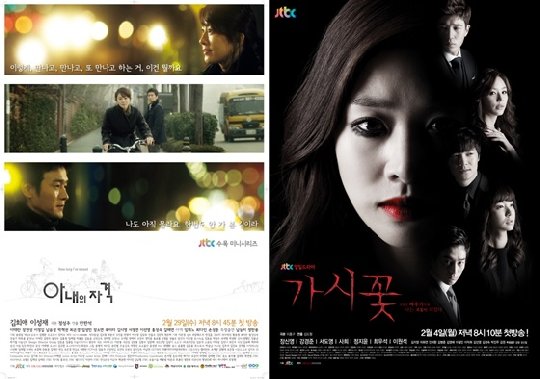 (왼쪽부터) JTBC 드라마 '아내의 자격', '가시꽃' /사진제공=JTBC