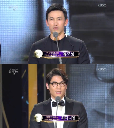사진=2013 KBS 연기대상 방송화면 캡처