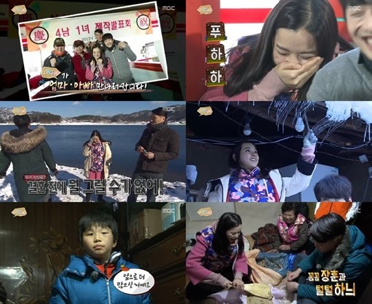 지난 3일 첫방송된 MBC 새 예능프로그램 '4남1녀'