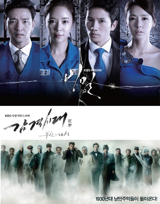 유보라 작가의 '비밀', 채승대 작가의 '감격시대' /사진=KBS 제공