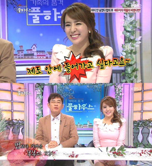 사진=KBS 2TV '가족의 품격 풀하우스' 방송화면