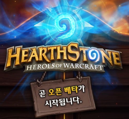 하스스톤의 오픈 베타 테스트가 시작됐다. /사진=하스스톤 홈페이지 캡쳐