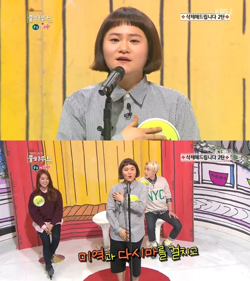 사진=KBS 2TV '가족의 품격 풀하우스' 방송화면