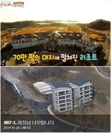SBS '오 마이 베이비'(위)에 등장한 아일랜드 리조트와 MBC '시사매거진 2580-회장님 너무 합니다' 편(아래)