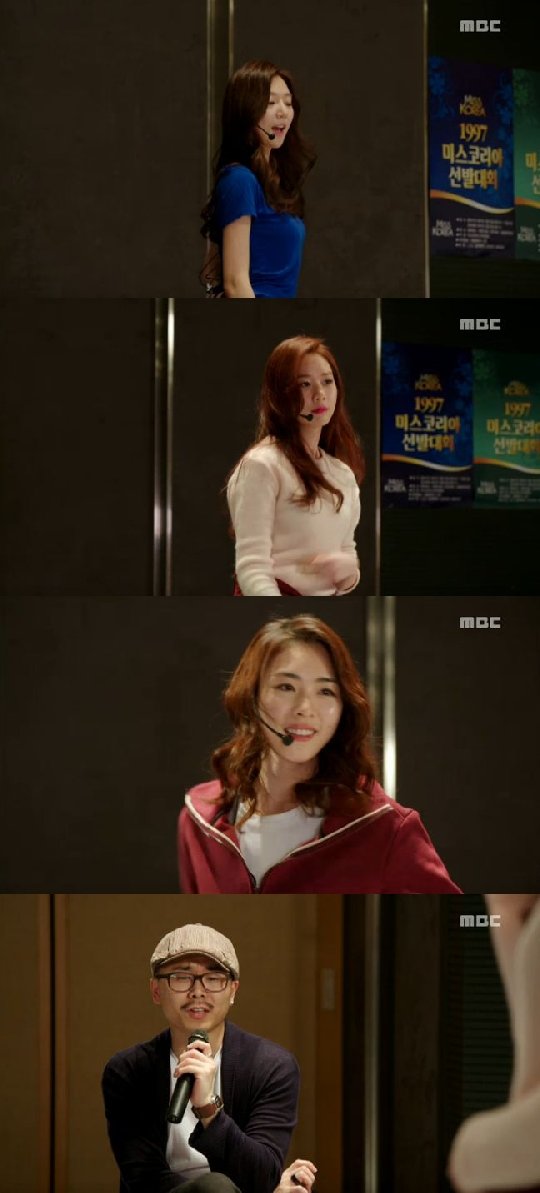 /사진=MBC '미스코리아' 방송화면 캡쳐