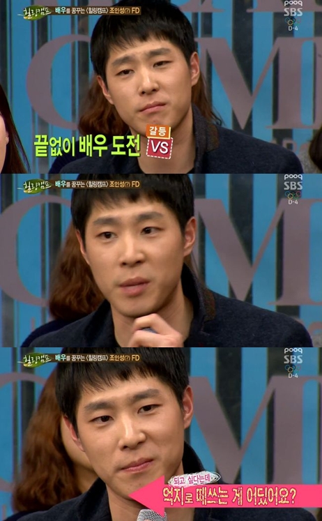 /사진=SBS '힐링캠프' 방송화면 캡쳐