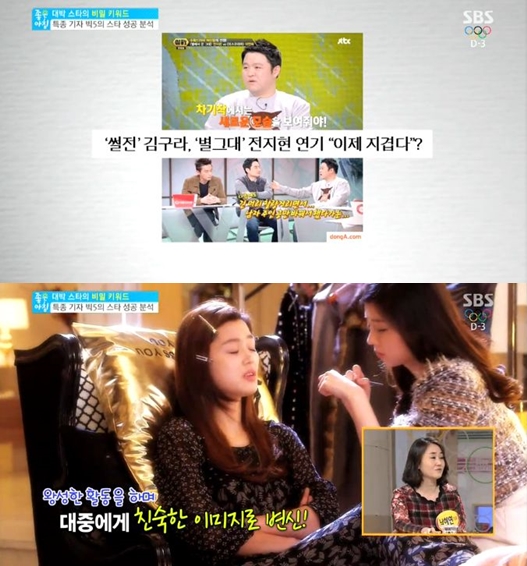 /사진=SBS '좋은 아침' 방송화면