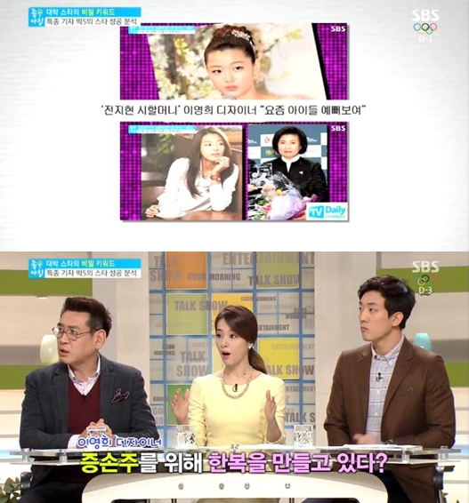 /사진=SBS '좋은 아침' 방송화면