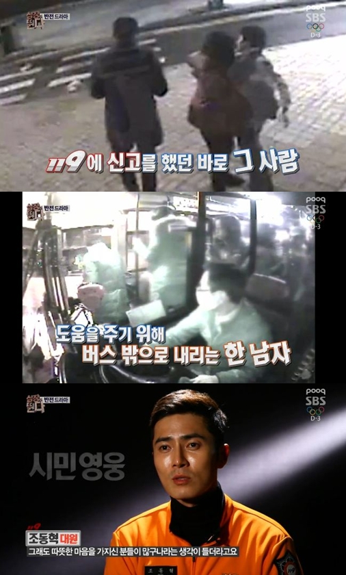 /사진=SBS '심장이 뛴다' 방송화면