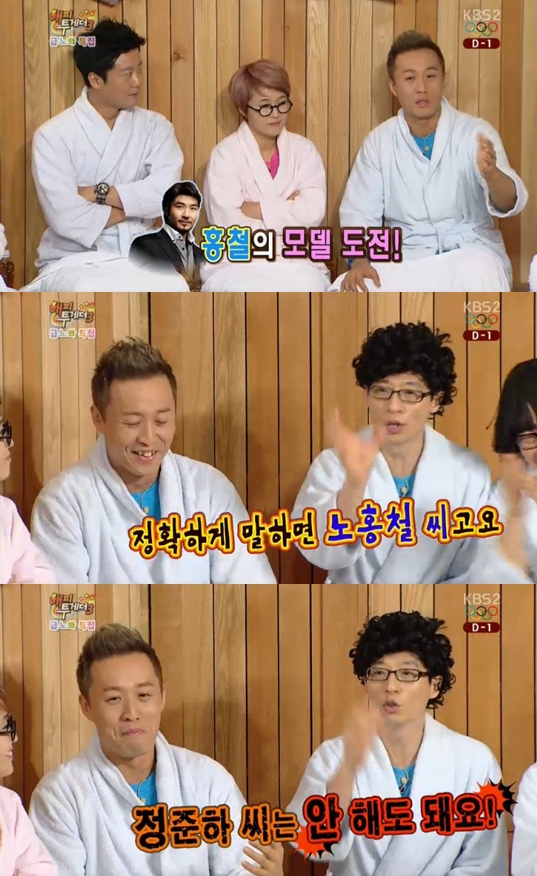 /사진=KBS 2TV '해피투게더3' 방송화면