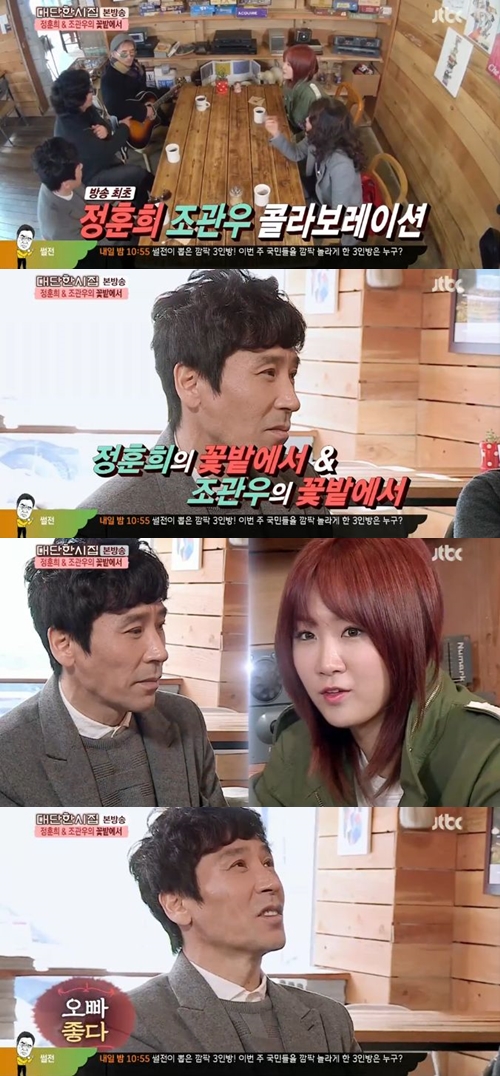 /사진=JTBC '대단한 시집' 방송화면