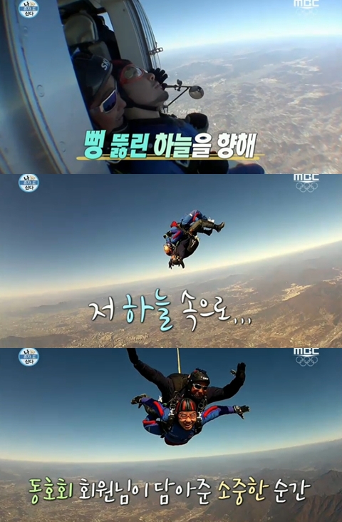 /사진=MBC '나혼자산다' 방송화면