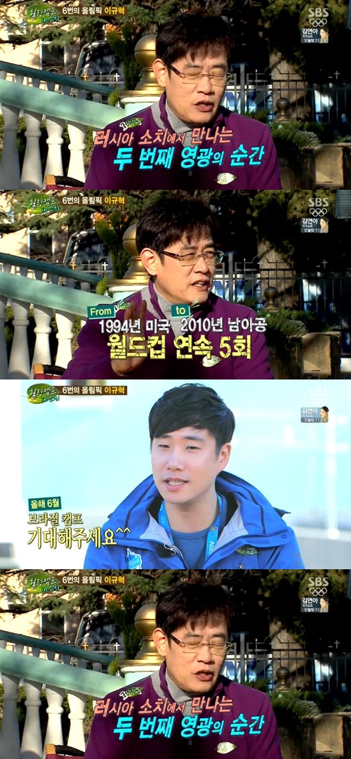 /사진=SBS '힐링캠프 in 소치' 방송화면