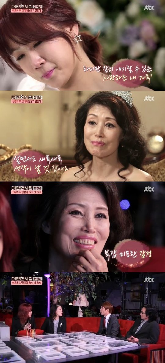/사진=JTBC '대단한 시집' 방송화면