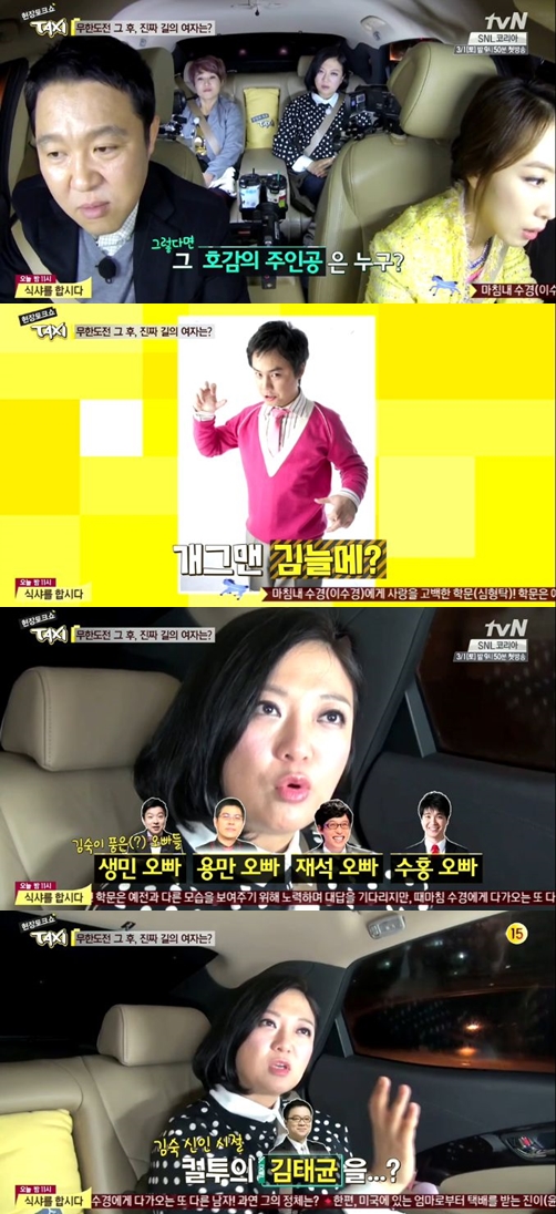 /사진=tvN '현장토크쇼 택시' 방송화면
