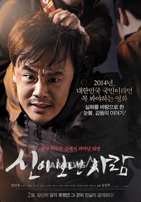'신이 보낸 사람' / 사진=태풍 코리아
