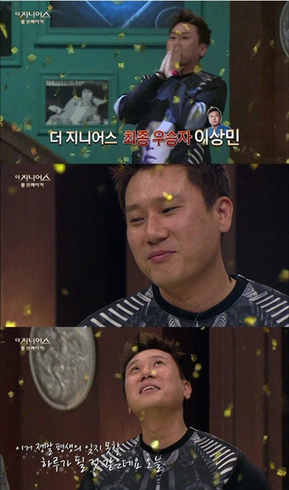 사진=tvN '더 지니어스2' 방송화면