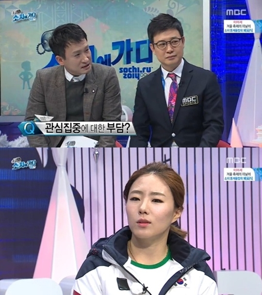 사진=MBC '진짜 사나이 소치에 가다' 방송화면