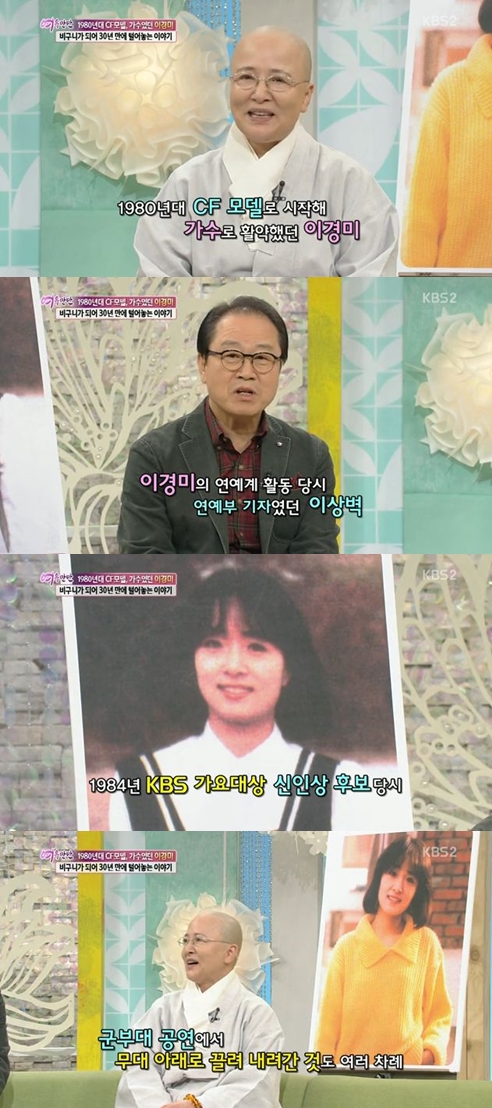 /사진=KBS 2TV '여유만만' 방송화면