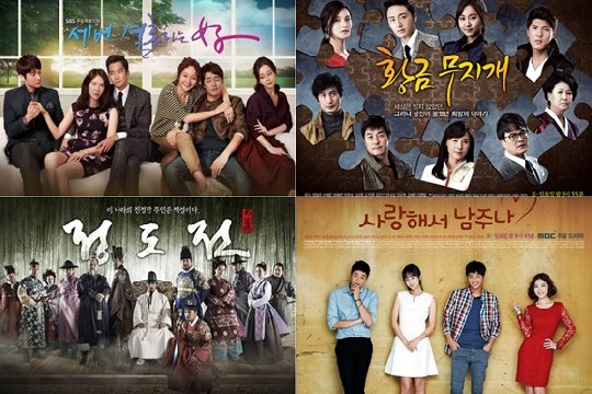 사진='세번 결혼하는 여자', '황금무지개', '사랑해서 남주나', '정도전' 포스터