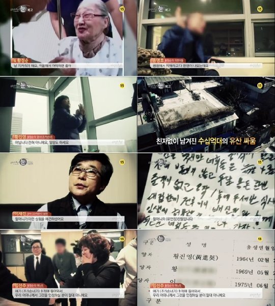 사진='리얼스토리 눈' 캡처