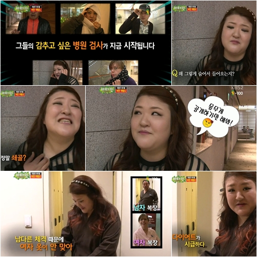 /사진= KBS 2TV '비타민' 방송 캡처