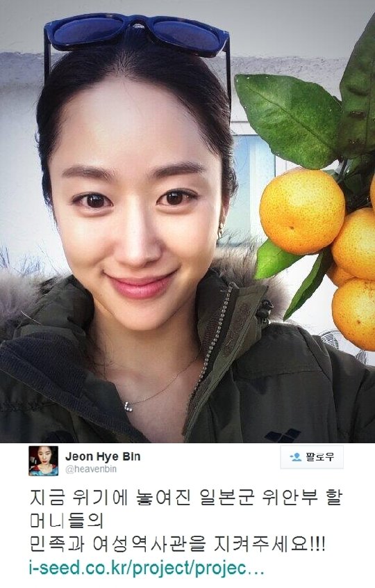 /사진=전혜빈 트위터
