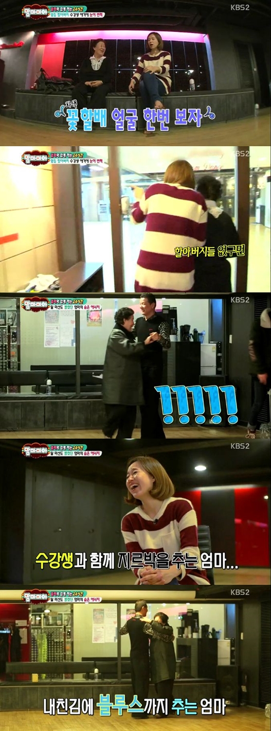 /사진=KBS 2TV '맘마미아' 방송화면