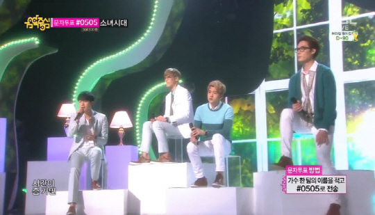 / 화면캡처=MBC '쇼! 음악중심'