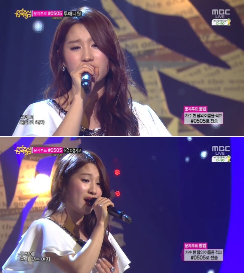 사진=MBC '음악중심' 방송화면 캡처