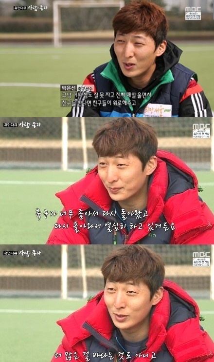 성별논란 당시 심경을 전한 박은선. /사진=MBC '휴먼다큐 사람이 좋다' 캡처