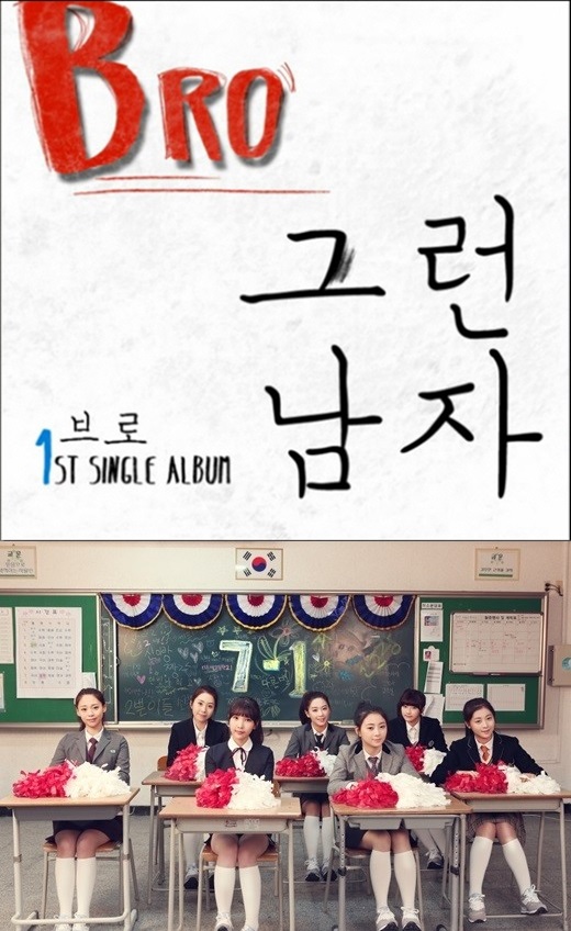 신인 가수 bro의 신곡 '그런남자' 재킷(위)과 그룹 7학년1반 /