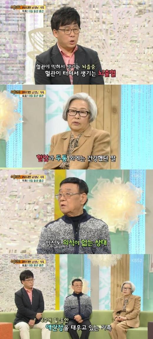 사진= KBS 2TV '여유만만' 방송화면