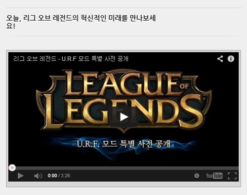 U.R.F. 모드가 공개된 리그 오브 레전드. /사진=라이엇 게임즈