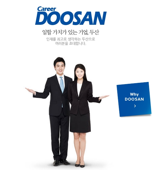 /사진=커리어두산 홈페이지 캡처