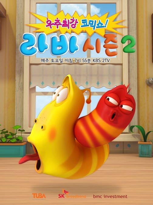 /사진=KBS 2TV '라바' 공식 홈페이지