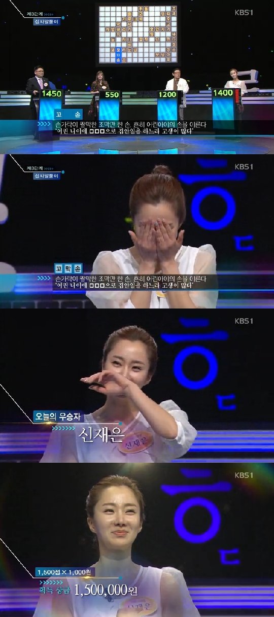 /사진=KBS 1TV '우리말 겨루기' 방송 캡처